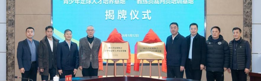 kaiyun体育-官方：浙江省足协、温州大学、温州市体育局达成三方战略合作